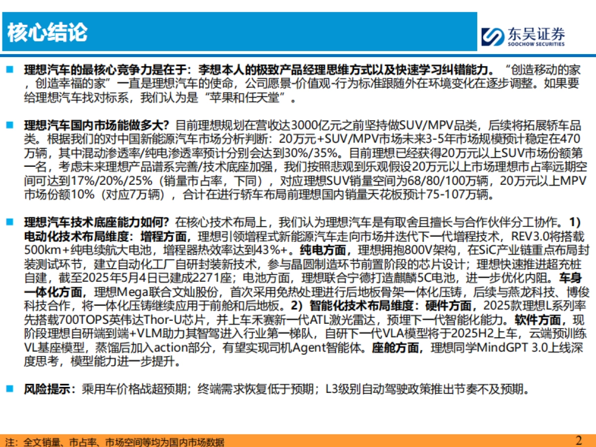 AI+汽车行业智能化系列之十二：理想汽车核心竞争力剖析_第2页