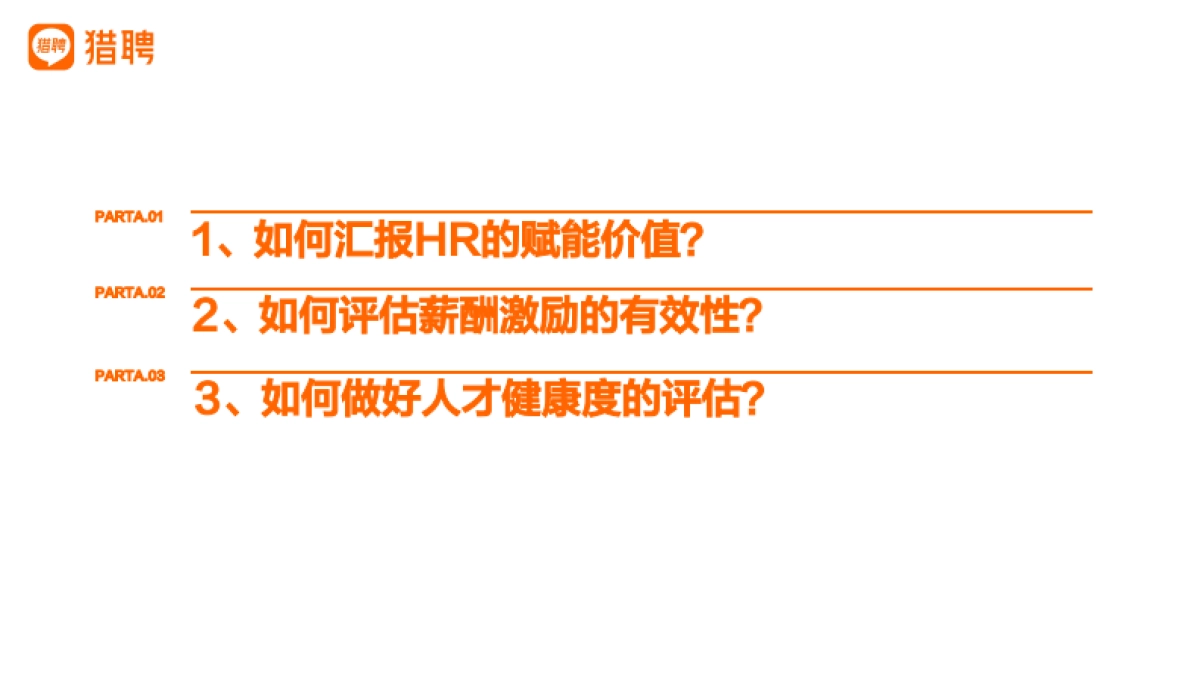HR对业绩赋能的价值呈现_第2页