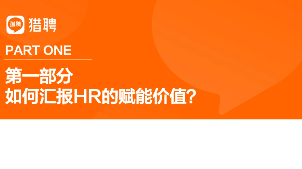 HR对业绩赋能的价值呈现_第3页