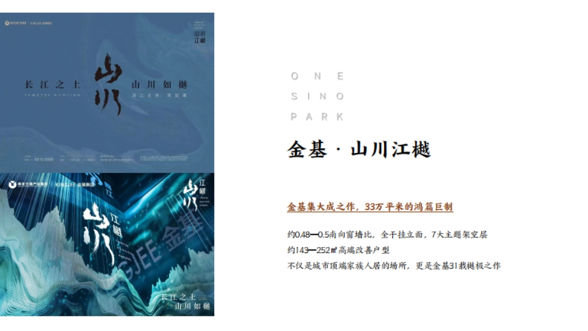 保利江韵瑧悦南京保利地产项目第四代产品推广比稿_第10页