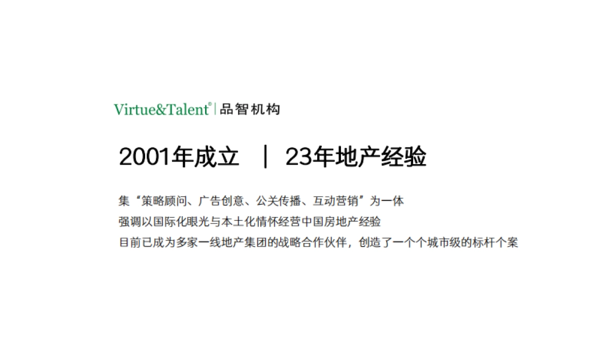 保利江韵瑧悦南京保利地产项目第四代产品推广比稿_第2页