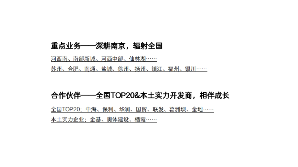 保利江韵瑧悦南京保利地产项目第四代产品推广比稿_第3页