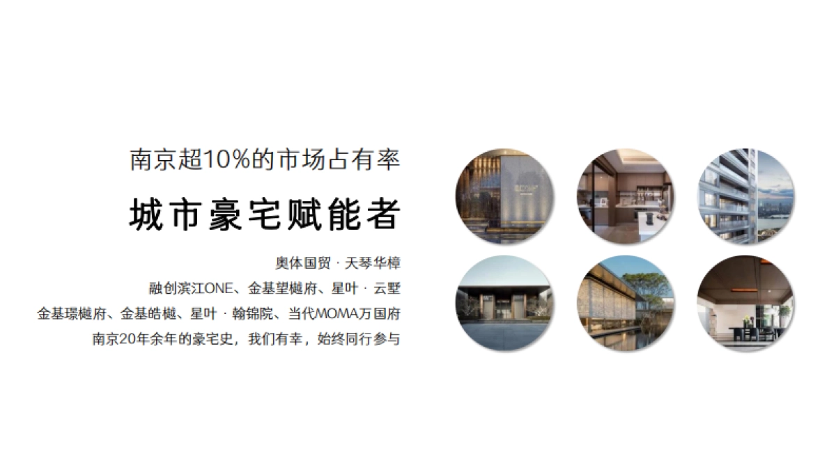 保利江韵瑧悦南京保利地产项目第四代产品推广比稿_第4页