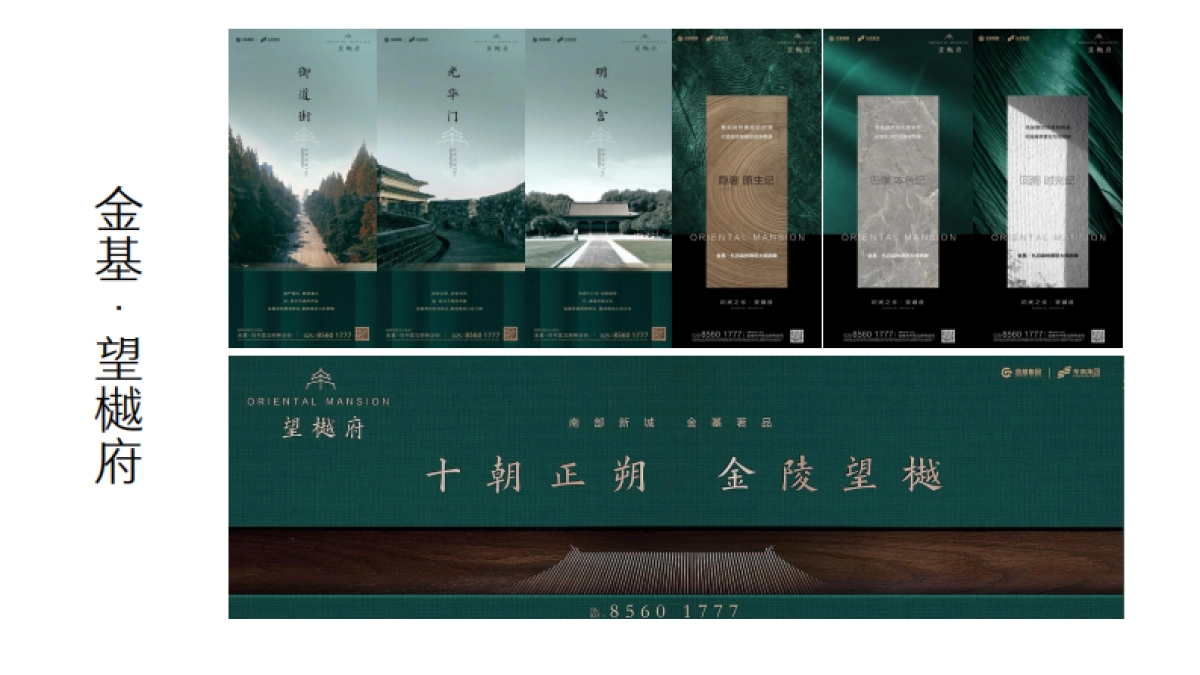 保利江韵瑧悦南京保利地产项目第四代产品推广比稿_第5页