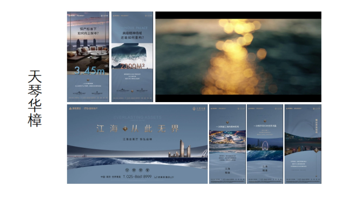 保利江韵瑧悦南京保利地产项目第四代产品推广比稿_第6页