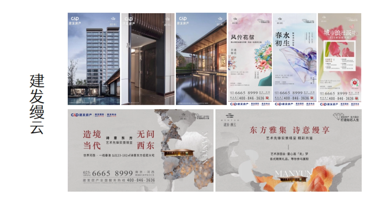 保利江韵瑧悦南京保利地产项目第四代产品推广比稿_第7页