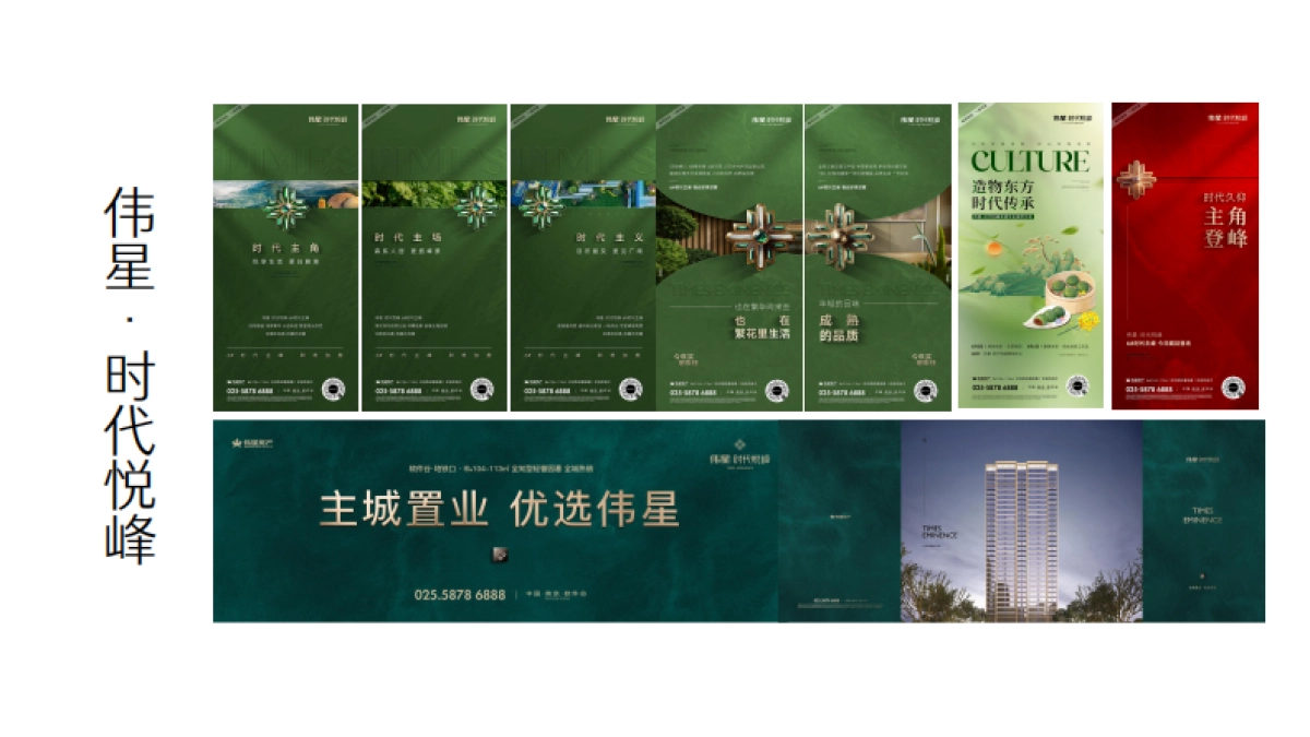 保利江韵瑧悦南京保利地产项目第四代产品推广比稿_第8页