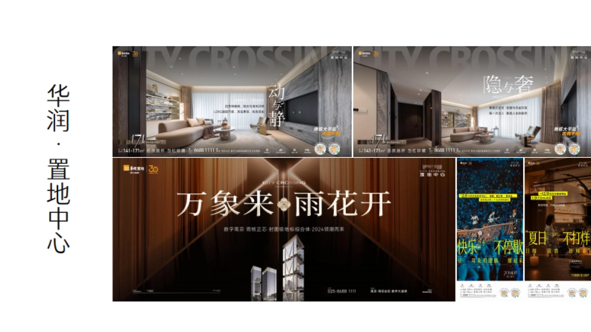 保利江韵瑧悦南京保利地产项目第四代产品推广比稿_第9页