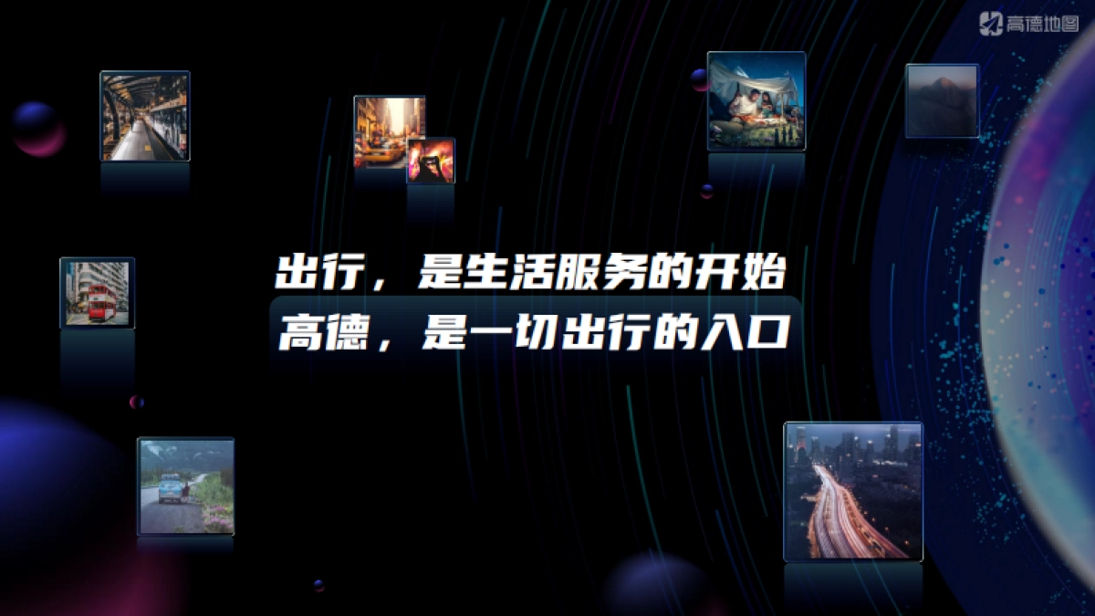 高德地图SKA营销通案_第2页