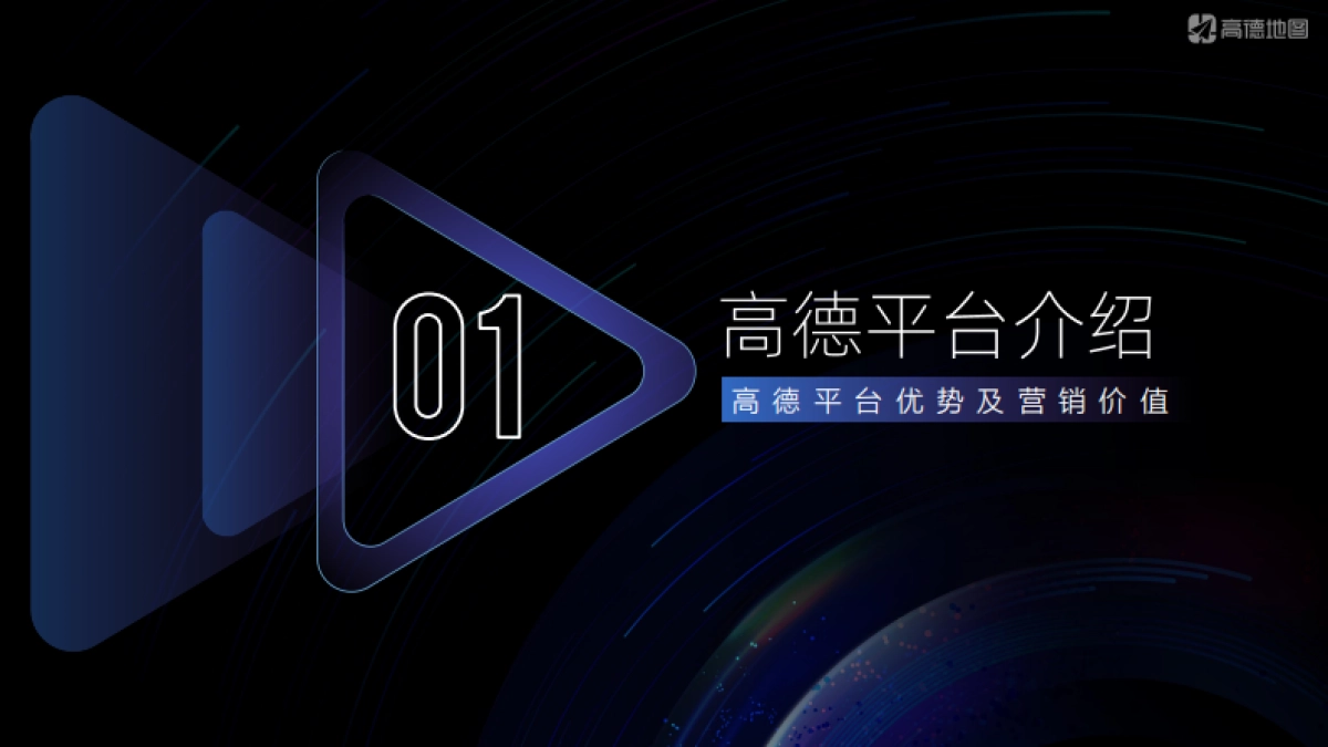 高德地图SKA营销通案_第4页