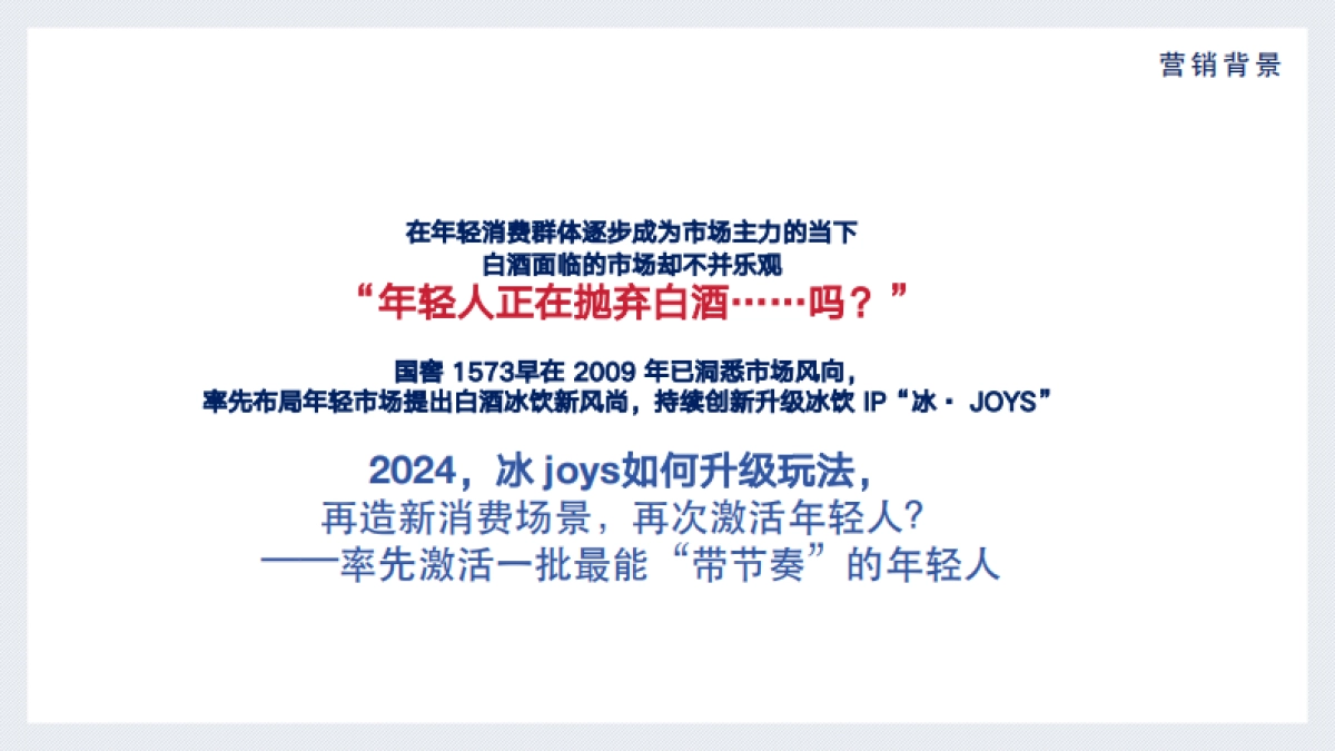 国窖1573·冰JOYS X阿那亚候鸟300戏剧节_第3页