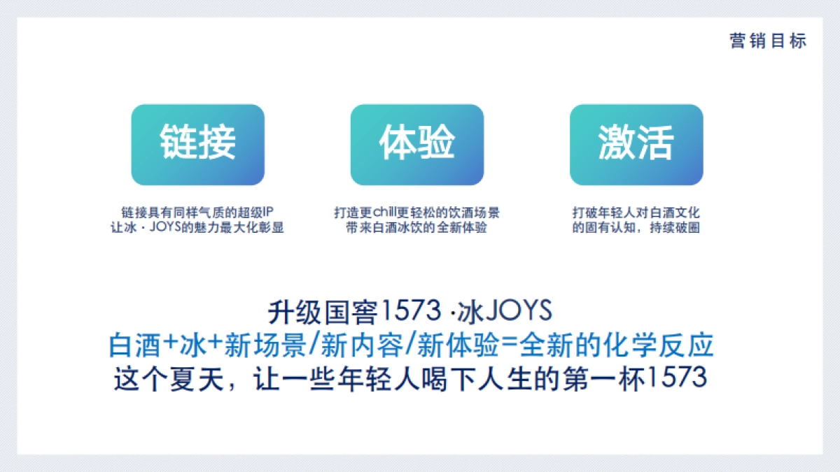 国窖1573·冰JOYS X阿那亚候鸟300戏剧节_第4页