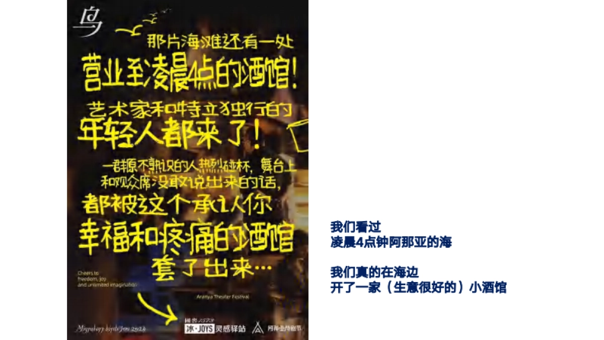 国窖1573·冰JOYS X阿那亚候鸟300戏剧节_第6页