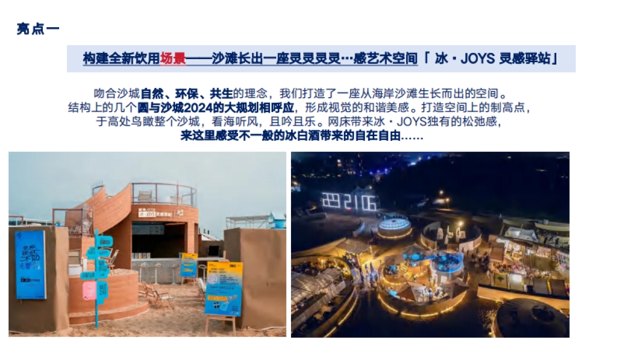 国窖1573·冰JOYS X阿那亚候鸟300戏剧节_第7页