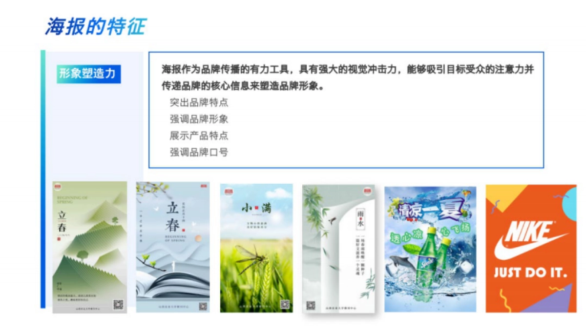 平面设计海报制作经验分享培训课件_第10页