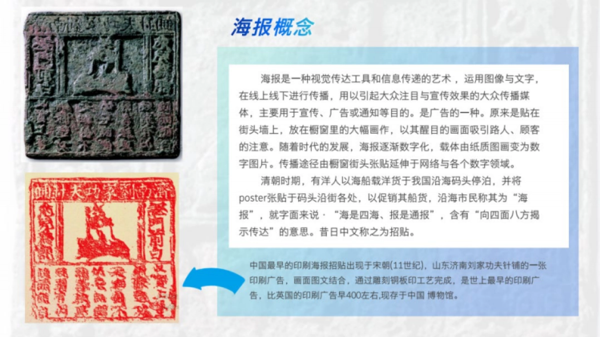 平面设计海报制作经验分享培训课件_第4页