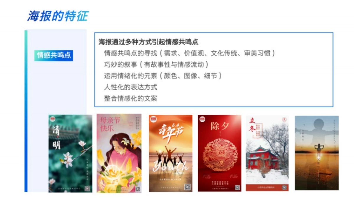 平面设计海报制作经验分享培训课件_第9页