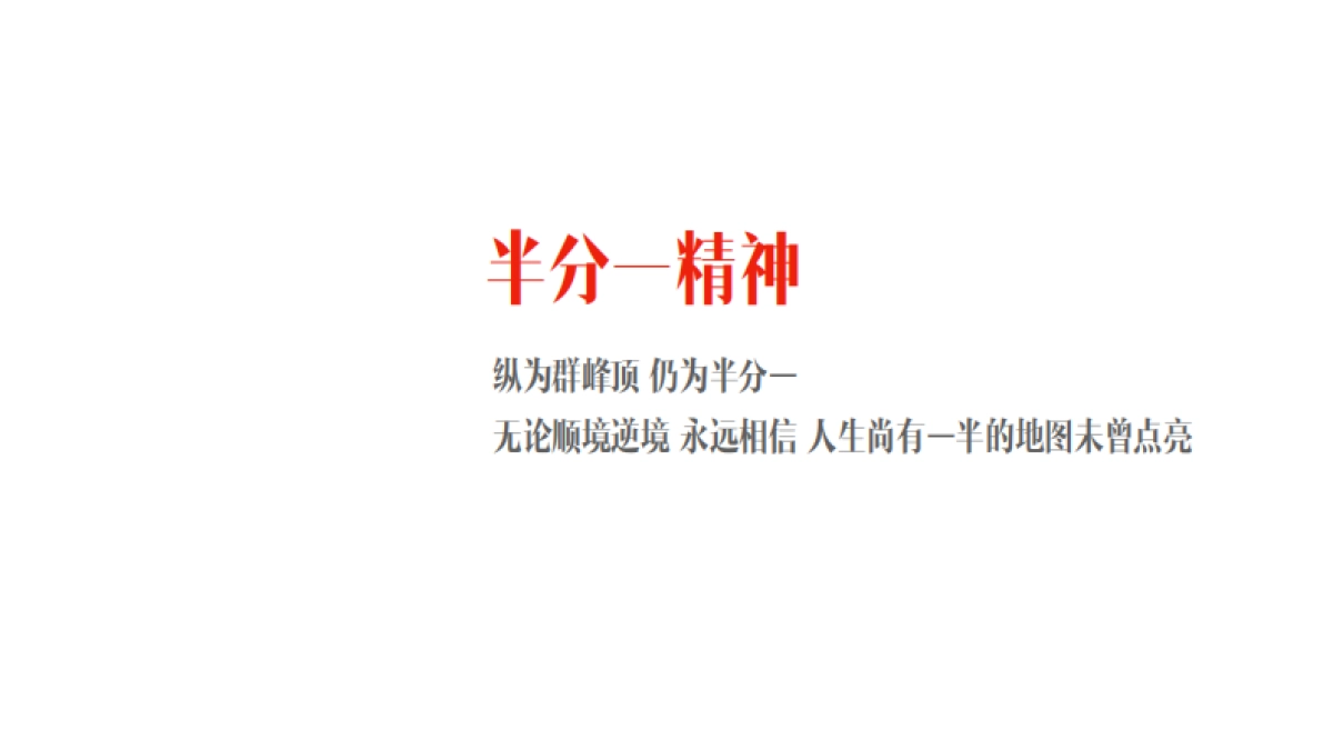 群玉山精神&群玉山十问_第8页