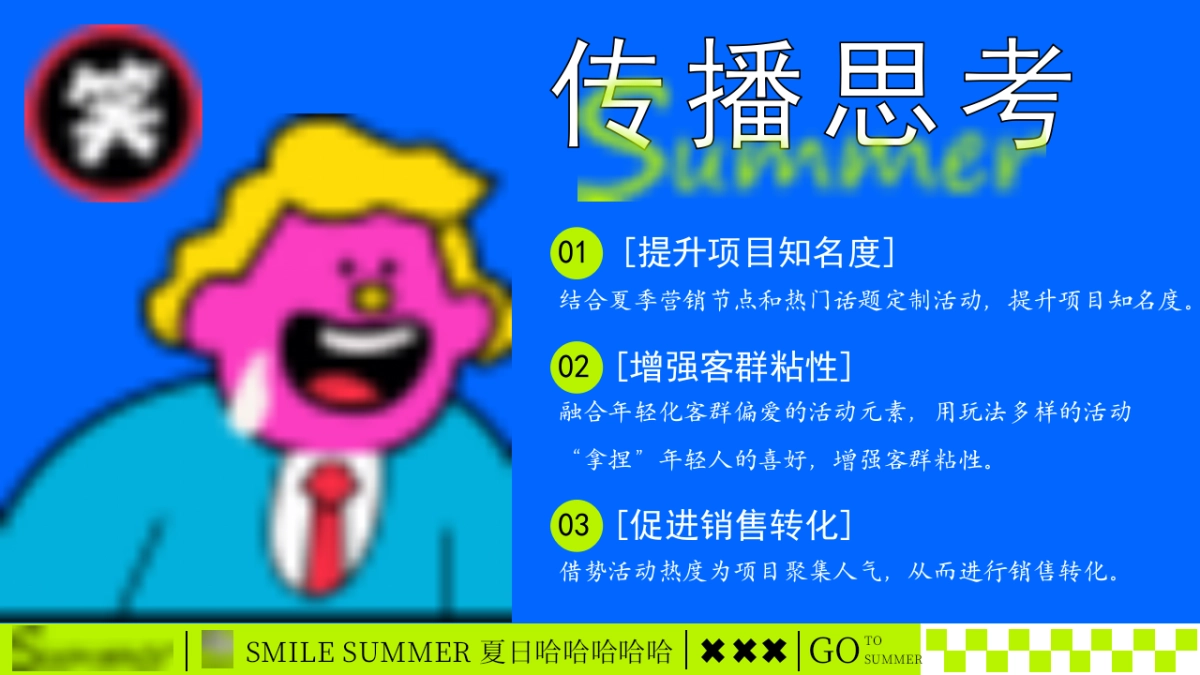 创意解压夏日哈哈大会夏季无厘头有趣市集活动方案_第8页