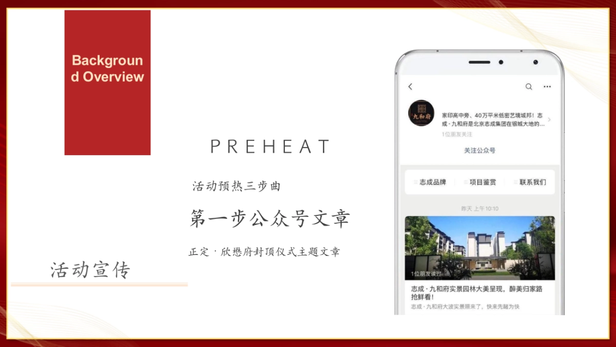 地产项目封顶盛典一府宋韵·欣懋天成主题活动策划方案_第10页