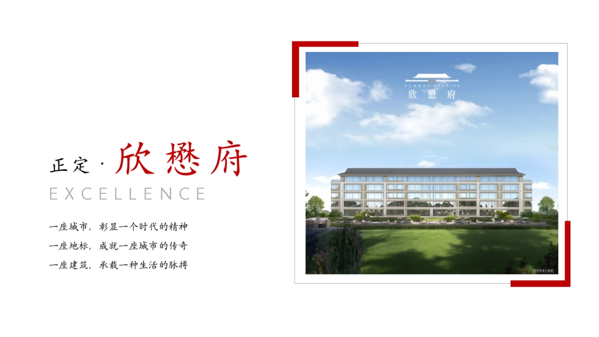 地产项目封顶盛典一府宋韵·欣懋天成主题活动策划方案_第2页