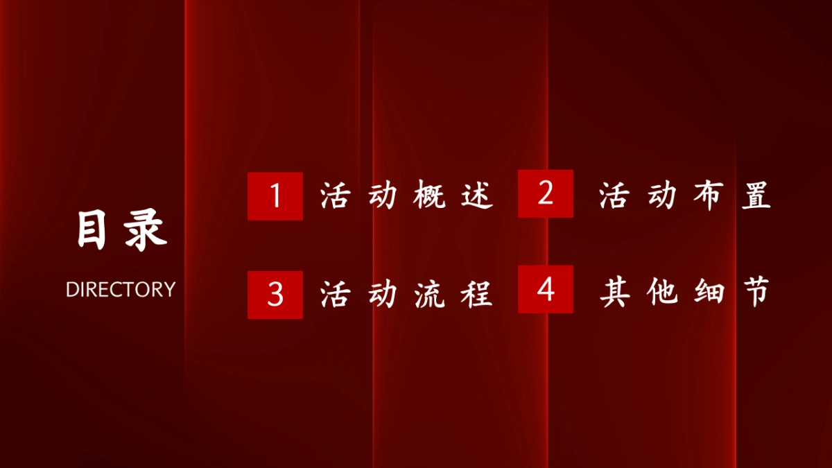 地产项目封顶盛典一府宋韵·欣懋天成主题活动策划方案_第5页