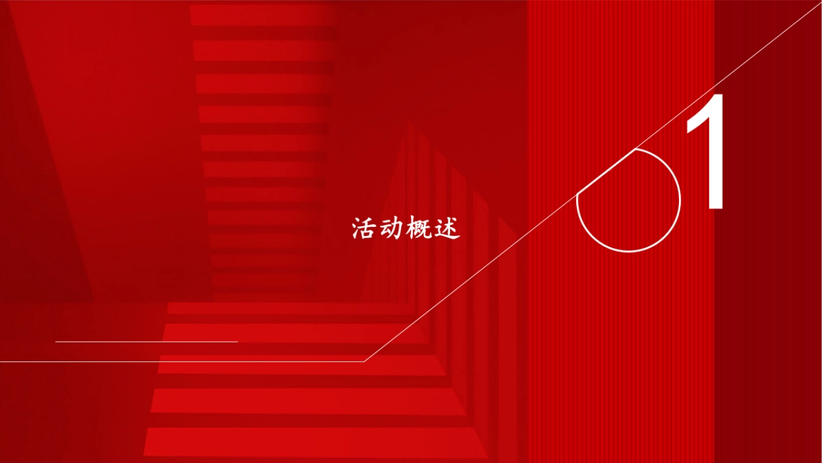 地产项目封顶盛典一府宋韵·欣懋天成主题活动策划方案_第6页