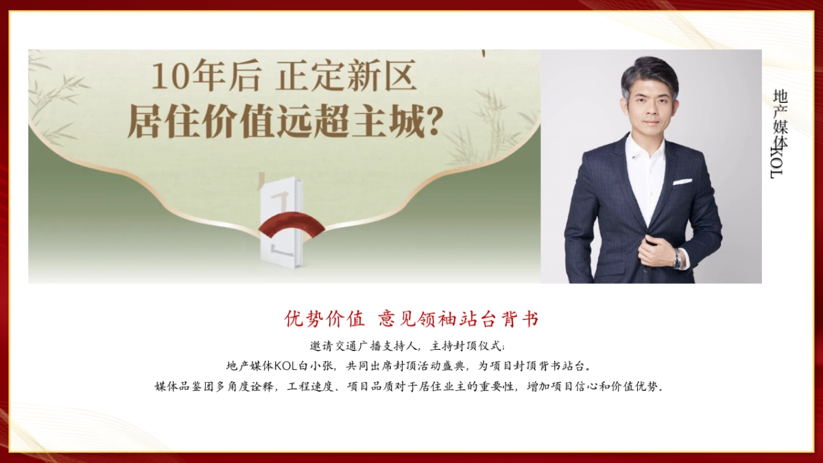 地产项目封顶盛典一府宋韵·欣懋天成主题活动策划方案_第7页