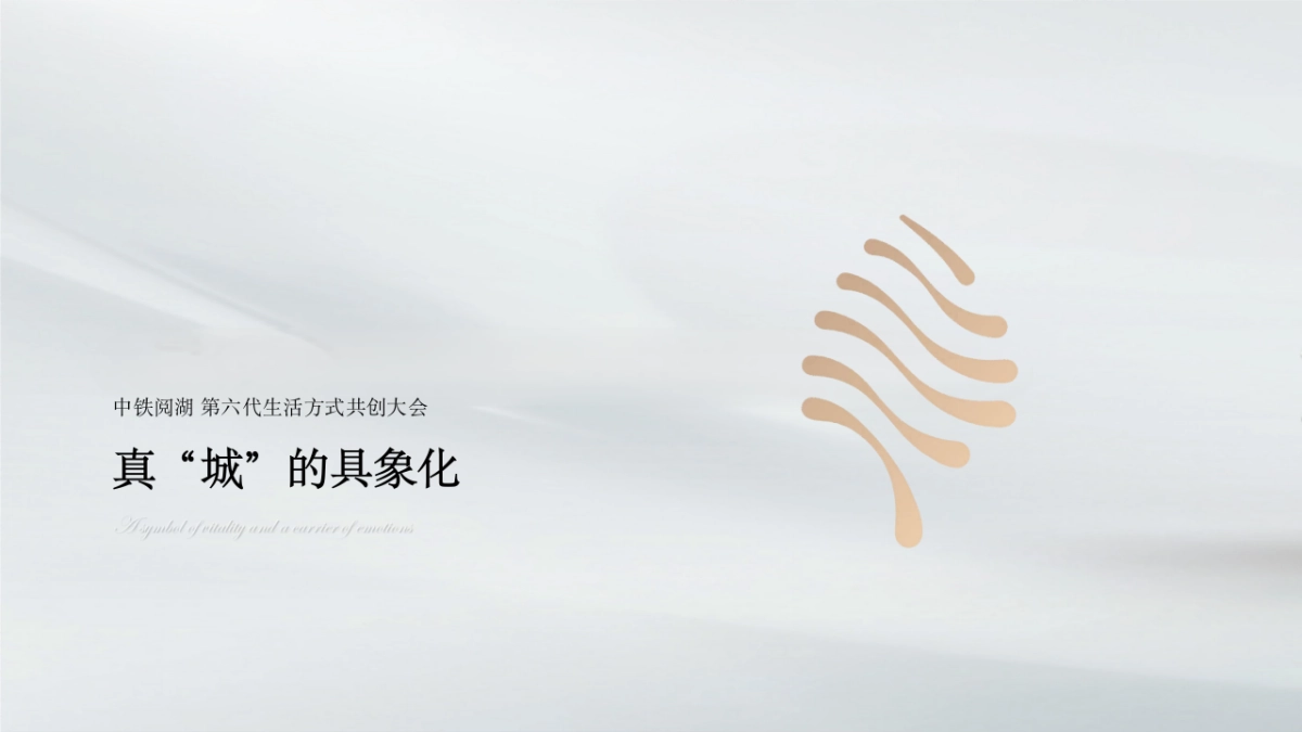 第六代地产项目品牌产品趋势发布会看见生活的期待主题活动策划方案_第10页