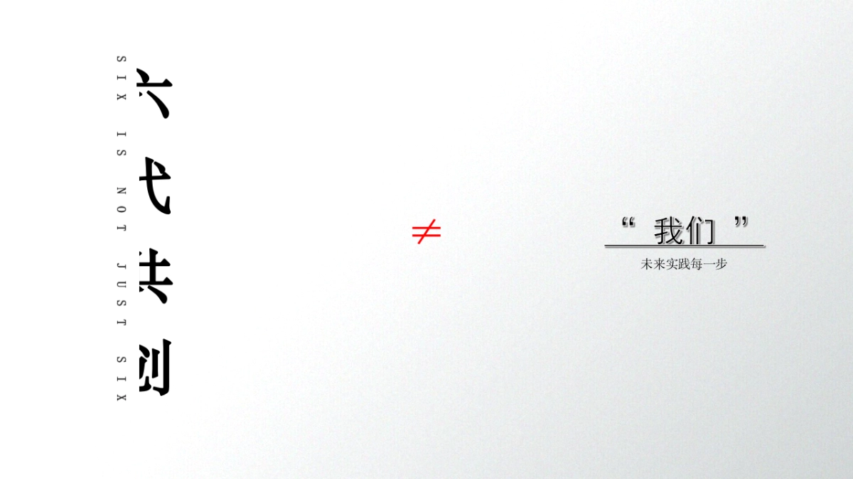 第六代地产项目品牌产品趋势发布会看见生活的期待主题活动策划方案_第7页