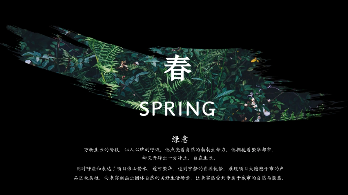 高端森系地产品牌产品发布会活动策划方案_第3页