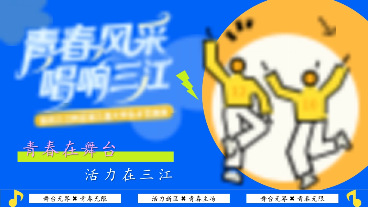 宜宾三江新区校园歌手大赛青春风采夏日大学生歌唱比赛活动方案_第1页