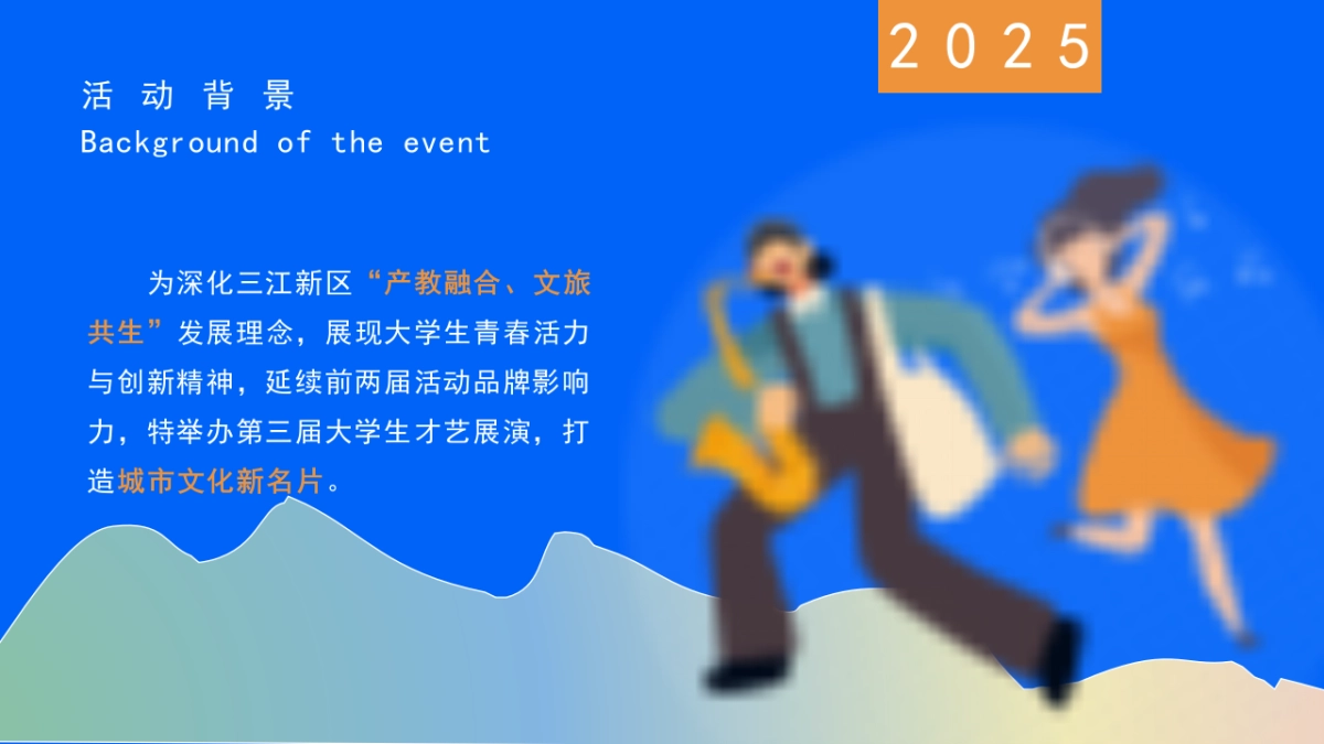 宜宾三江新区校园歌手大赛青春风采夏日大学生歌唱比赛活动方案_第2页