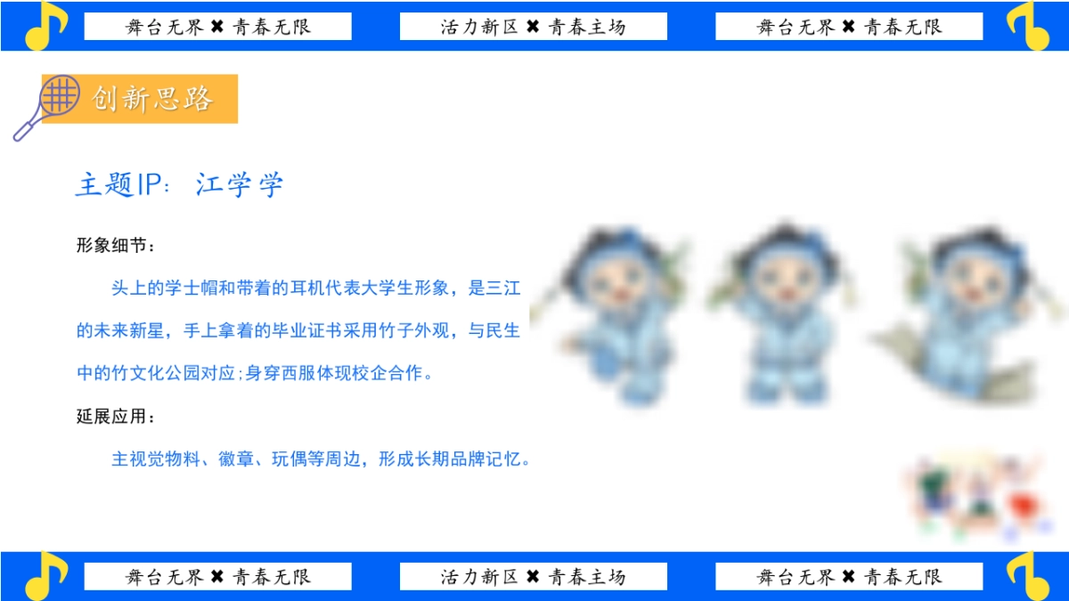 宜宾三江新区校园歌手大赛青春风采夏日大学生歌唱比赛活动方案_第9页