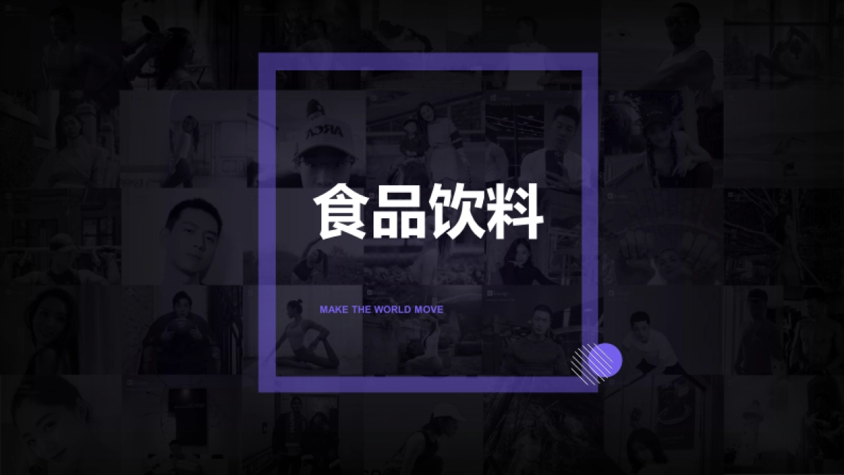 2024年H2 Keep营销合作案例汇编_第3页