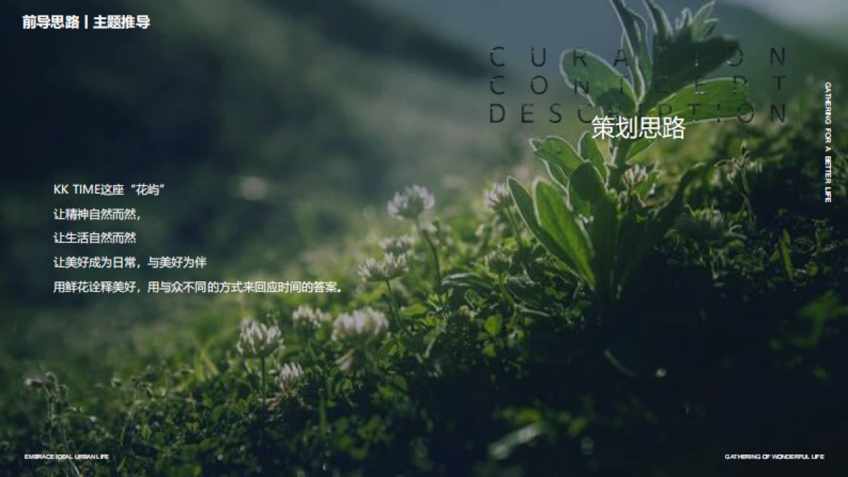 2025 KK TIME开业美陈策展氛围设计方案_第10页