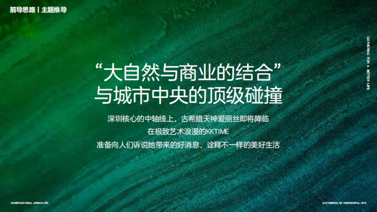2025 KK TIME开业美陈策展氛围设计方案_第7页