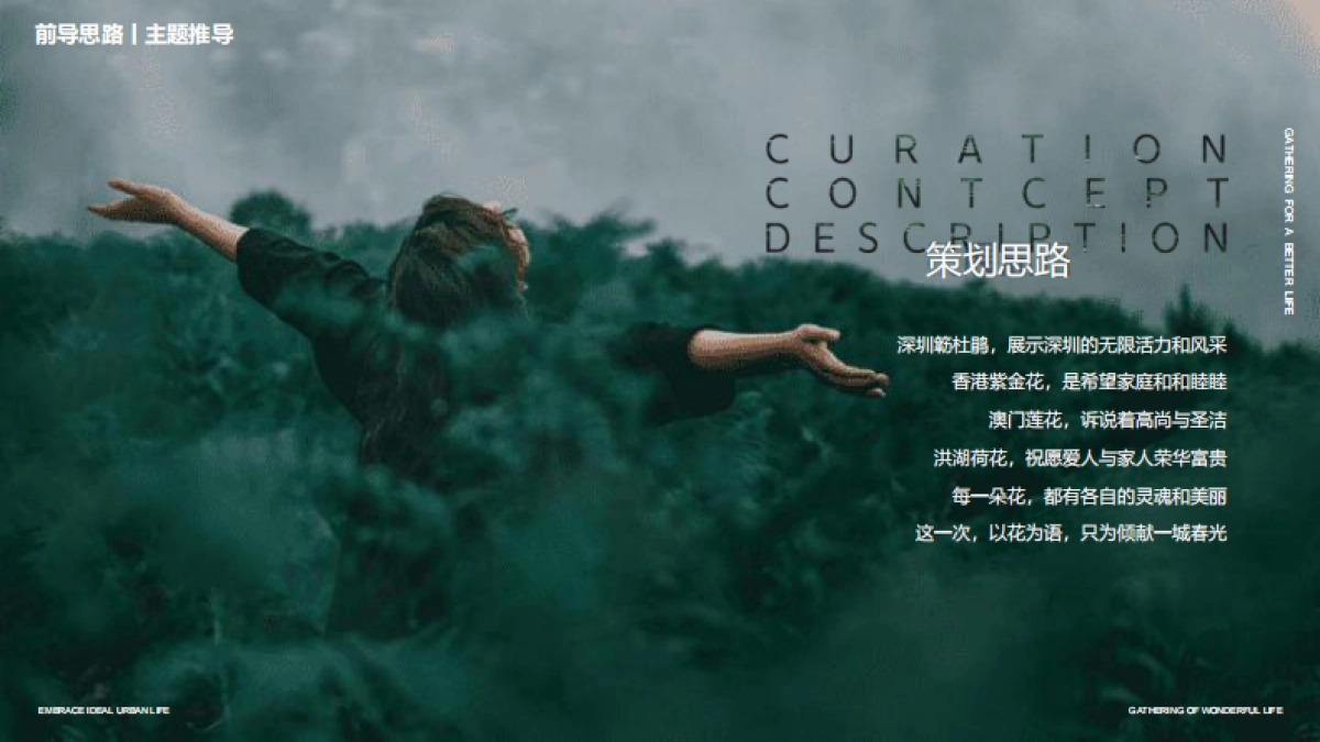 2025 KK TIME开业美陈策展氛围设计方案_第9页