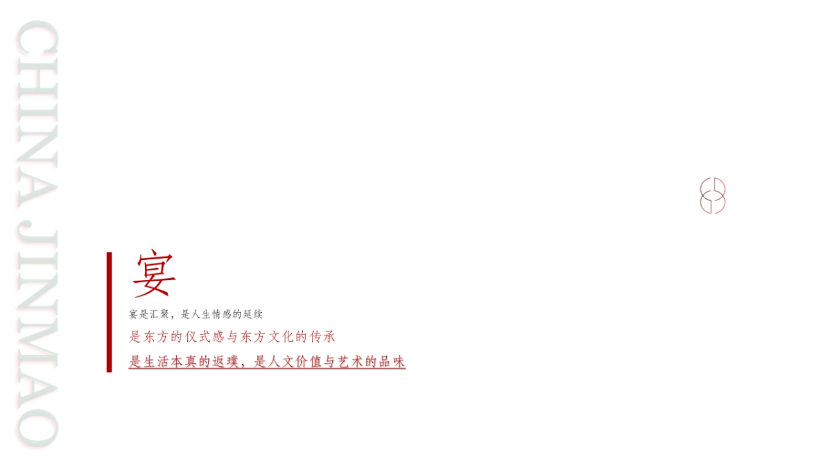 地产品牌高定产品发布会答谢宴（与世界 共璞此时主题）活动策划方案_第5页