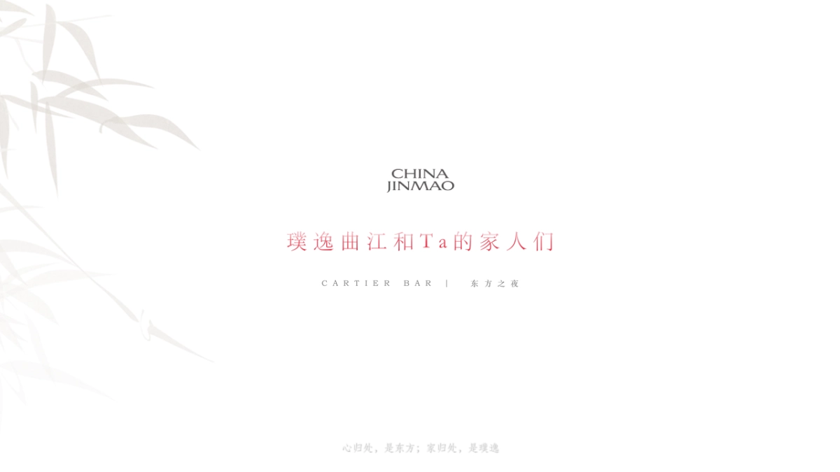 地产品牌高定产品发布会答谢宴（与世界 共璞此时主题）活动策划方案_第7页