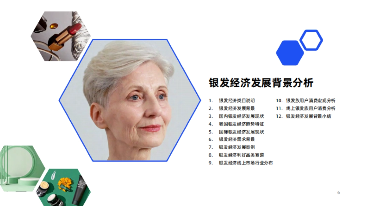 2024年中国银发经济消费趋势洞察_第6页