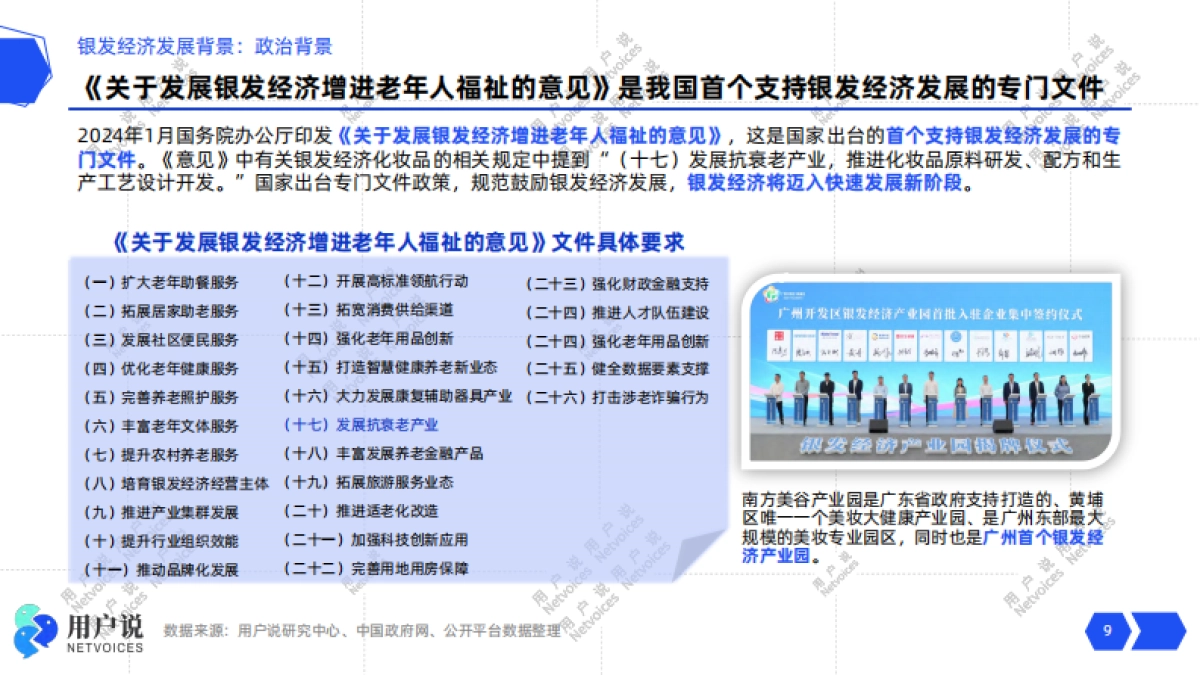 2024年中国银发经济消费趋势洞察_第9页