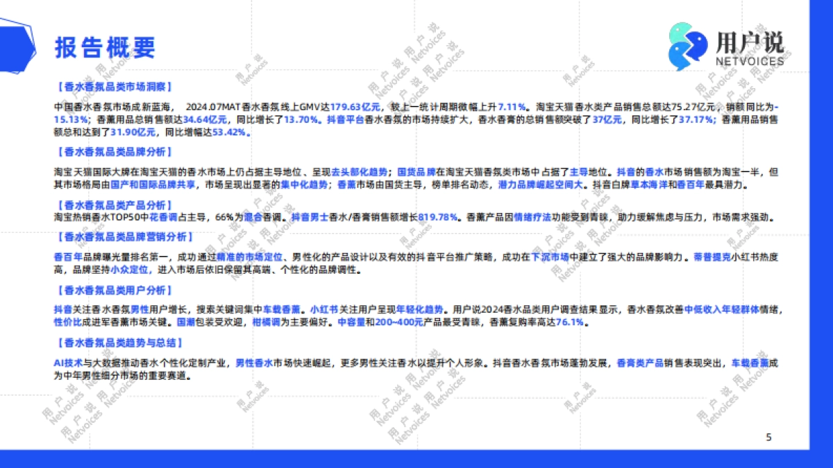 2024线上香水香氛市场消费趋势洞察_第5页
