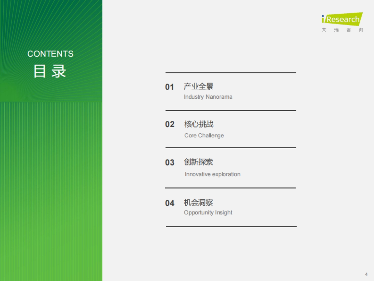 2025年电信运营商数字内容业务发展机遇洞察——解码运营商在5G+AI时代的战略布局与增长引擎_第4页