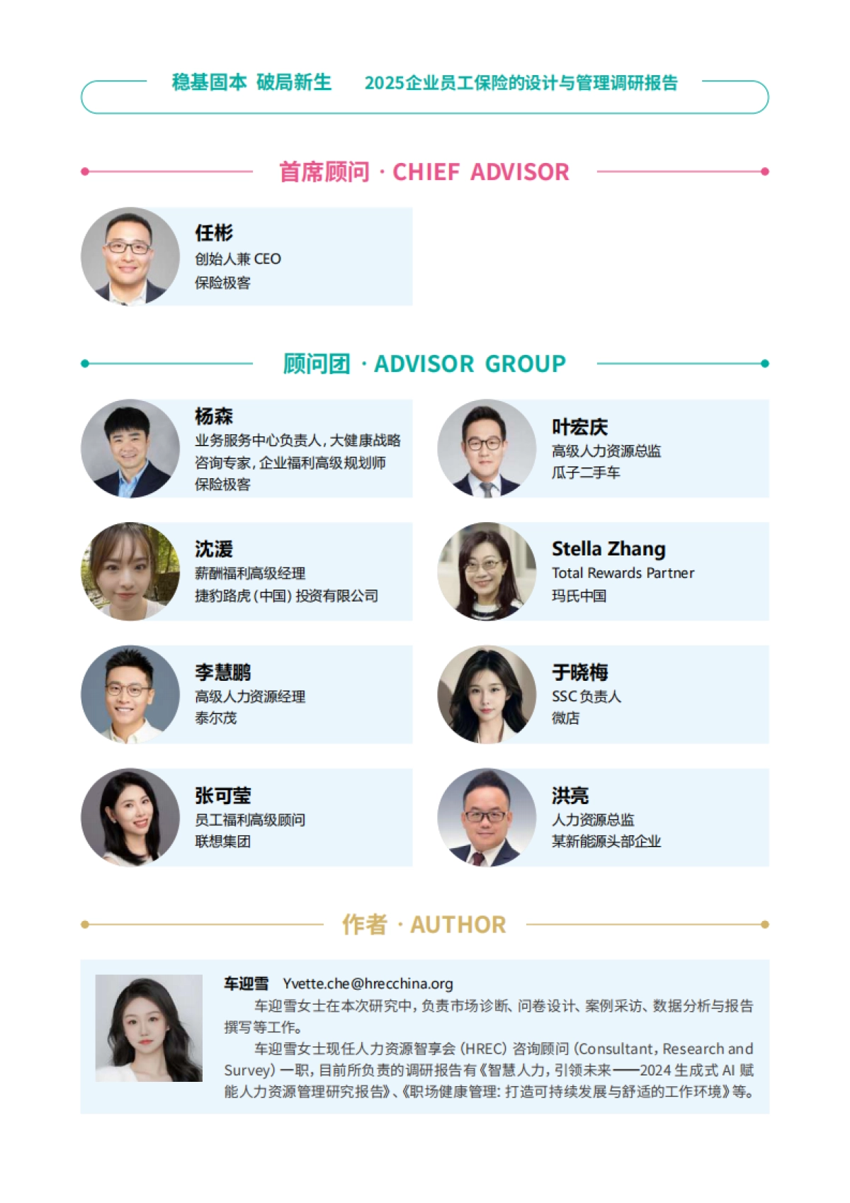 2025年企业员工保险的设计与管理调研报告_第2页