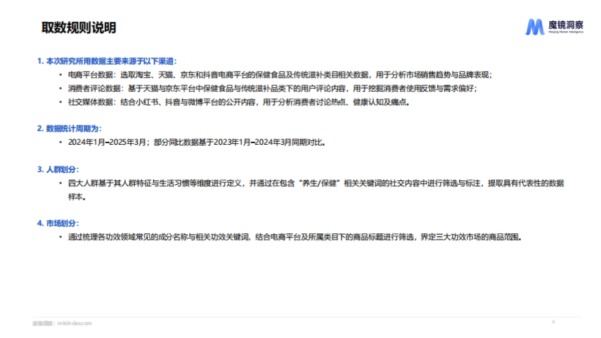 2025年四大人群健康与保健食品洞察报告_第4页