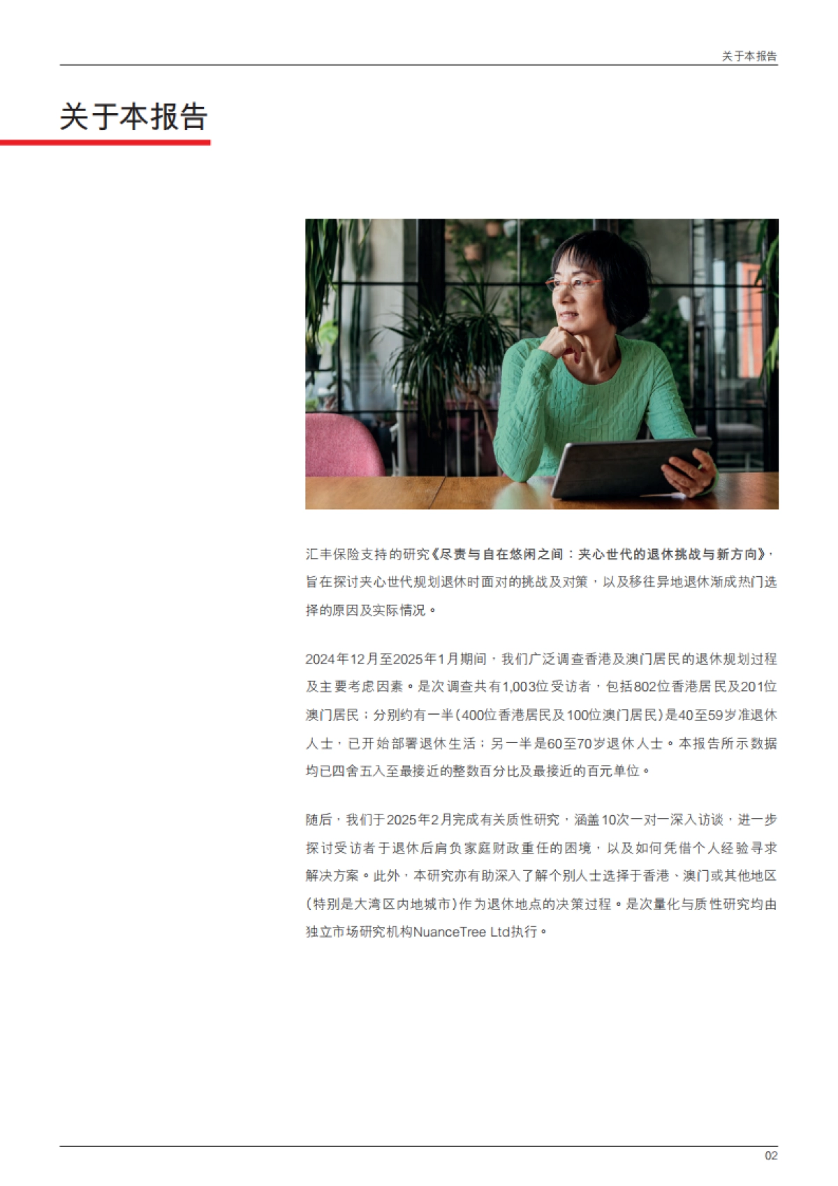 2025年退休调查研究报告-尽责与自在悠闲之间：夹心世代的退休挑战与新方向调查_第3页