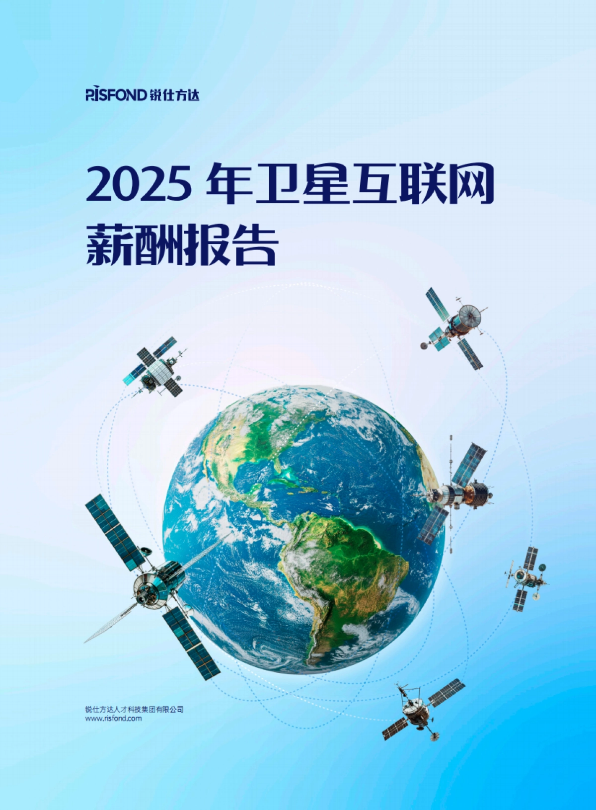 2025年卫星互联网薪酬报告_第1页