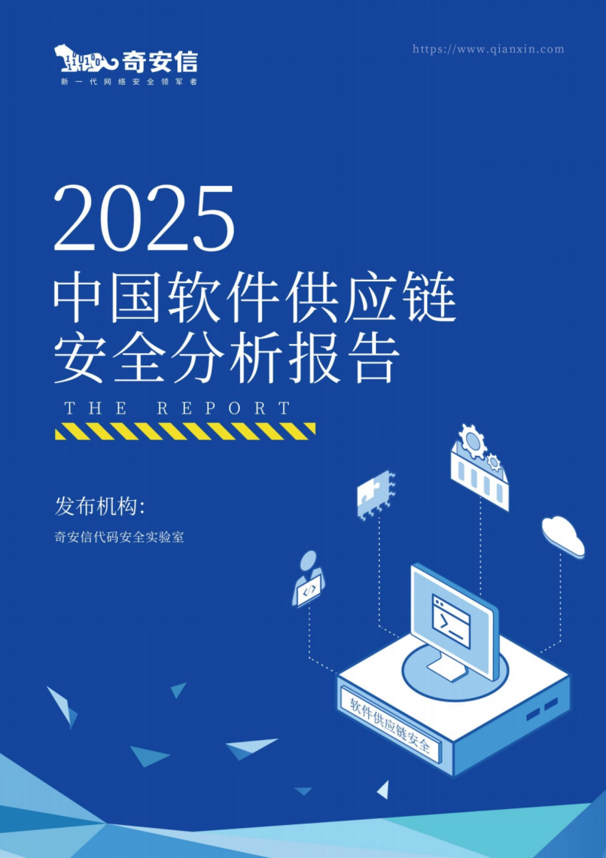 2025年中国软件供应链安全分析报告_第1页