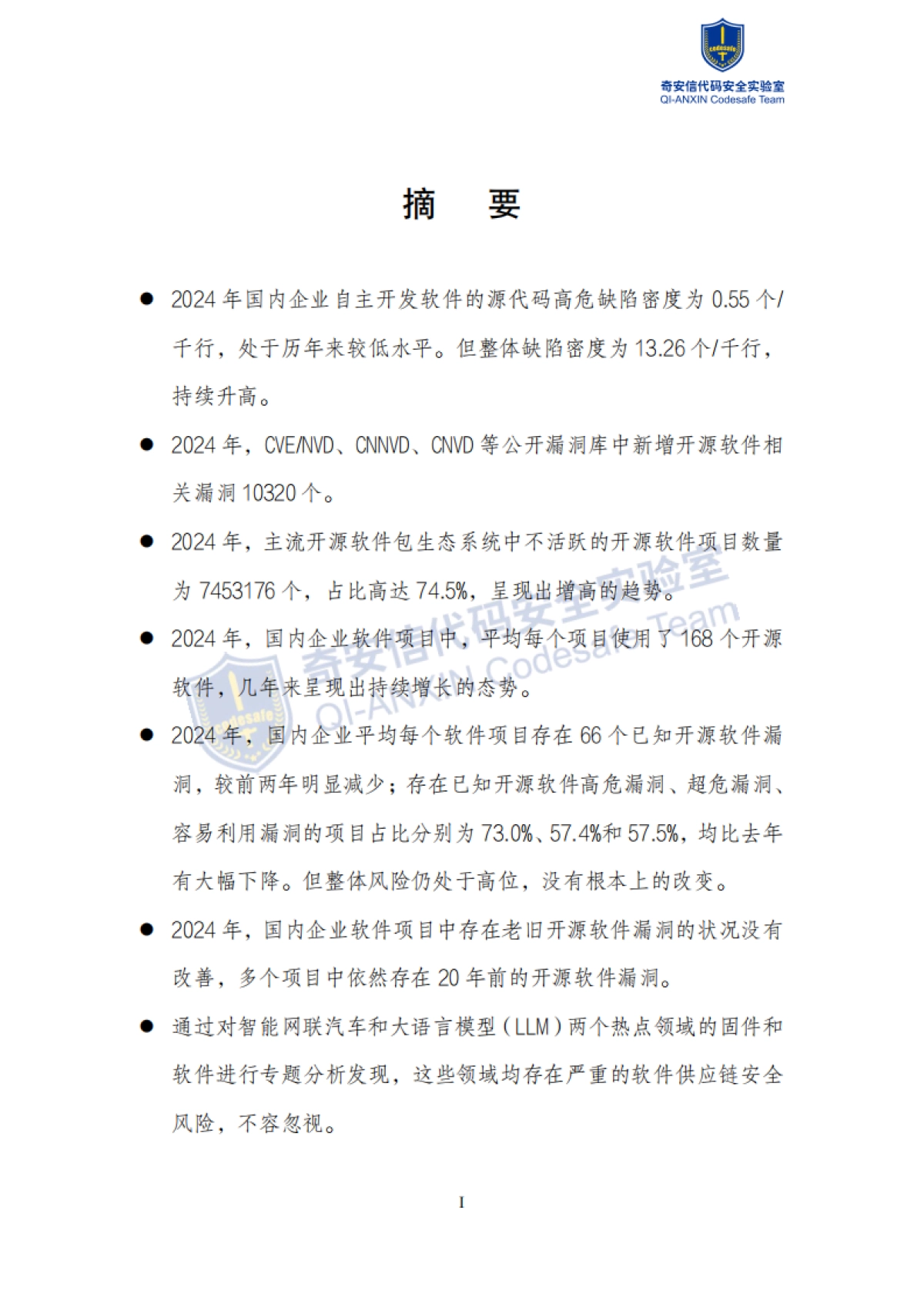 2025年中国软件供应链安全分析报告_第2页